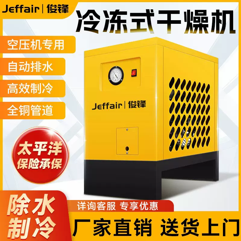 俊锋jeffair冷冻式螺杆机空压机静音移动干燥机常温除水保养耗材