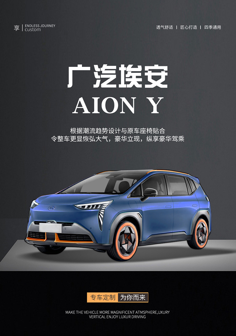 Guangqi new energy ai'an yplus special car seat cover four seasons universal all-inclusive cushion AION Y seat cover
