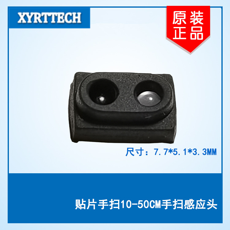 贴片红外对管 手扫贴片红外对管 10-50CM远距离手扫贴片红外对管