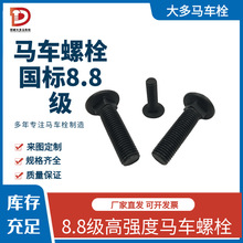 �F؛���˸ߏ����R܇��˨�|�����C8.8��˨8.8���l�ڈA���^ȫ�ݼy