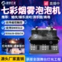 烟雾一体双轮婚礼泡泡机