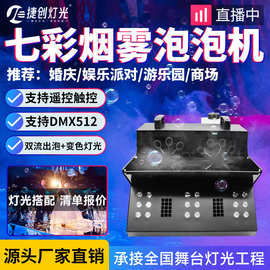 灯峰LED双轮烟泡一体烟雾泡泡机舞台演出婚礼气氛道具酒吧吹泡机