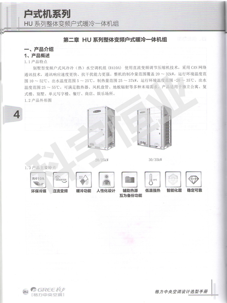 HU详情