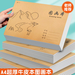 A4厚手のクラフト紙の絵本のゴムの子供の絵本の小学生のスケッチの美術の空白は本の卸売りに落書きします。