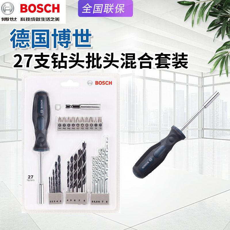 BOSCH博世家用螺丝刀批头27件工具套装混合金属木工冲击钻头套装