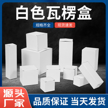 白色瓦楞盒硬纸盒跨境现货白盒三层大尺寸包装盒杯子五金配件纸盒