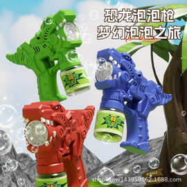 跨境新品恐龙泡泡枪儿童多孔泡泡机玩具加特林全自动吹泡泡机礼品