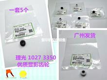 理光AF1027 1022 2022 2027 3030 3025 3350b 2550b 显影齿轮
