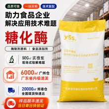 糖化酶 食品级葡萄糖淀粉酶10万/u 仰韶厂家酶制剂 酵素活性