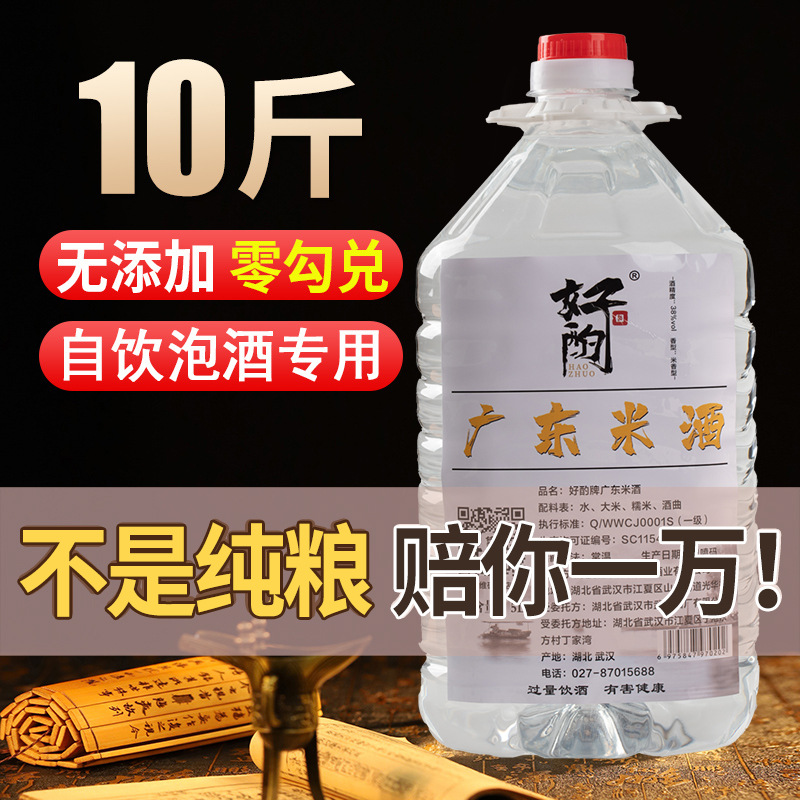 散装白酒大批量批发广东米酒清香型粮食酒桶装酒泡水果专用酒