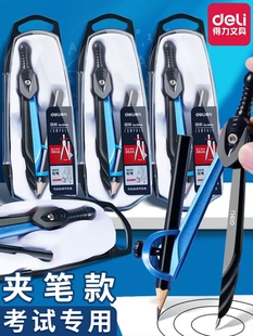 Deli 8644 compasses students use junior high school students multifunctional professional mechanical drawing compasses ruler suit cute small