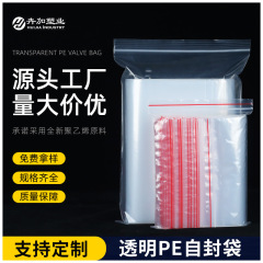 スポット透明厚いpe自封袋大量卸売り食品茶葉封口包装袋密封分注袋