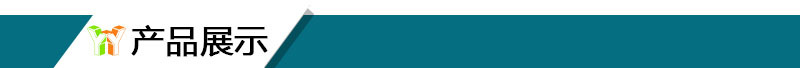 产品展示3.jpg