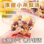 老北京小吊梨汤秋冬银耳莲子百合红枣枸杞羹商用料包非生津润燥茶