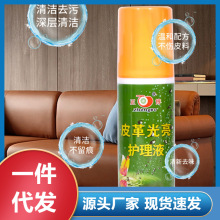 批发皮革护理液皮具保养上光皮鞋皮沙发包包清洗剂去污清洁剂厂家