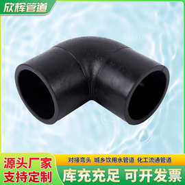 新料PE90度对接弯头批发对接式管件给水管转换弯头自来水管配件