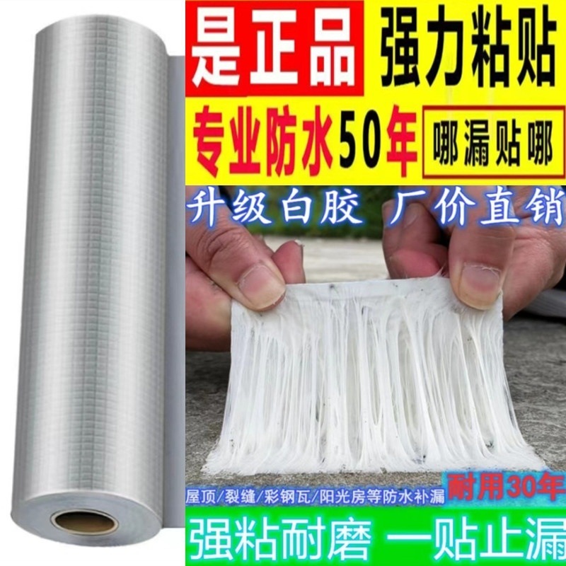 防水胶带彩钢瓦耐高温堵漏防漏房屋顶高粘贴强效补漏防水卷材自粘