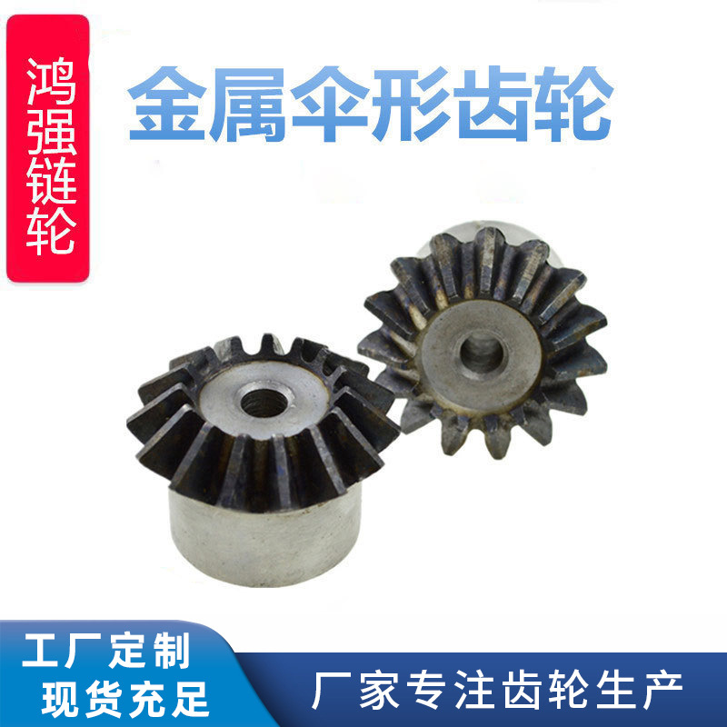 非标螺旋小限位齿轮90度斜齿轮不锈钢伞齿轮加工大模数伞型齿轮