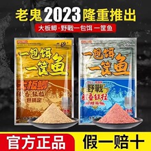 老.鬼鱼饵包邮一包饵一筐鱼野战腥香狂拉大板鲫麸香80袋*250g/件
