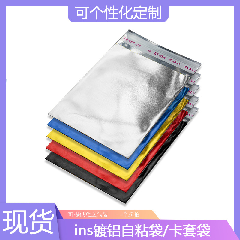 自粘袋加厚彩色粘口袋吧唧银色盲袋卡套封口袋饰品胸章徽章包装袋