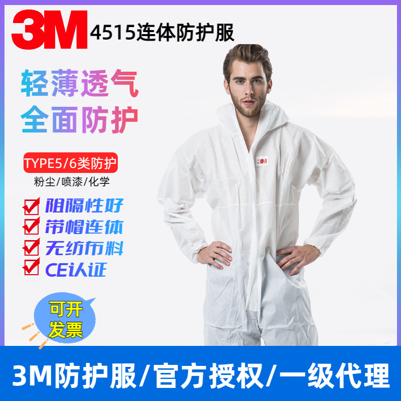 3M4515防护服连体带帽喷漆服白色透气劳保防尘透气劳保