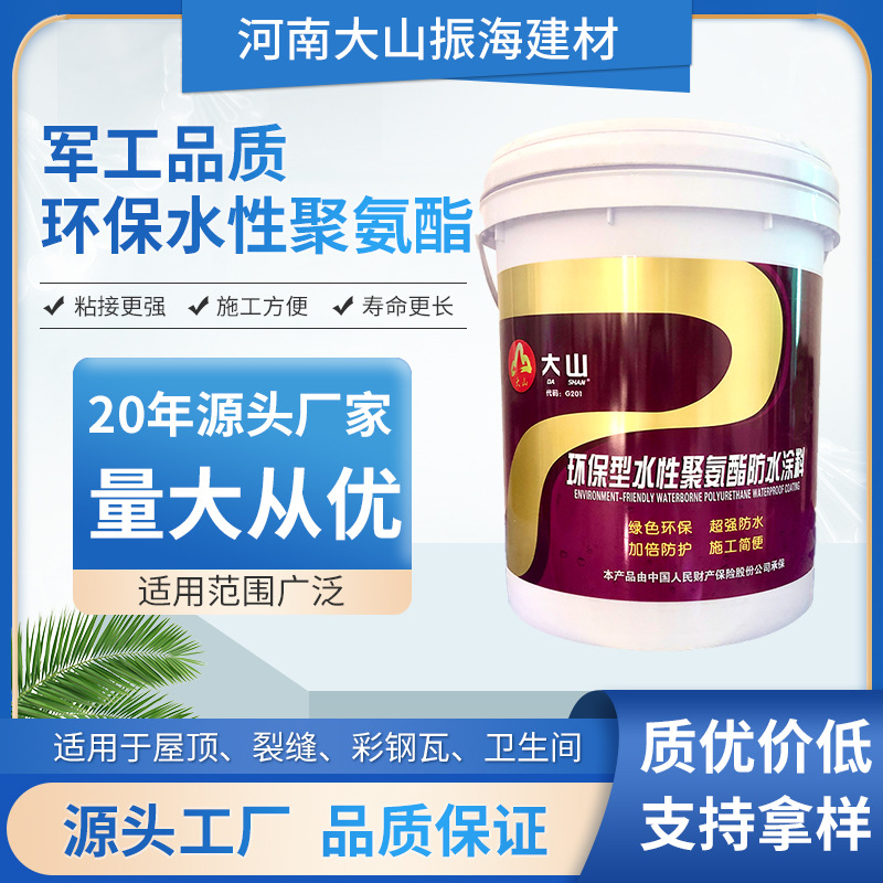 单组份水性聚氨酯防水涂料卫生间屋顶裂缝房顶工程厂家耐水性强
