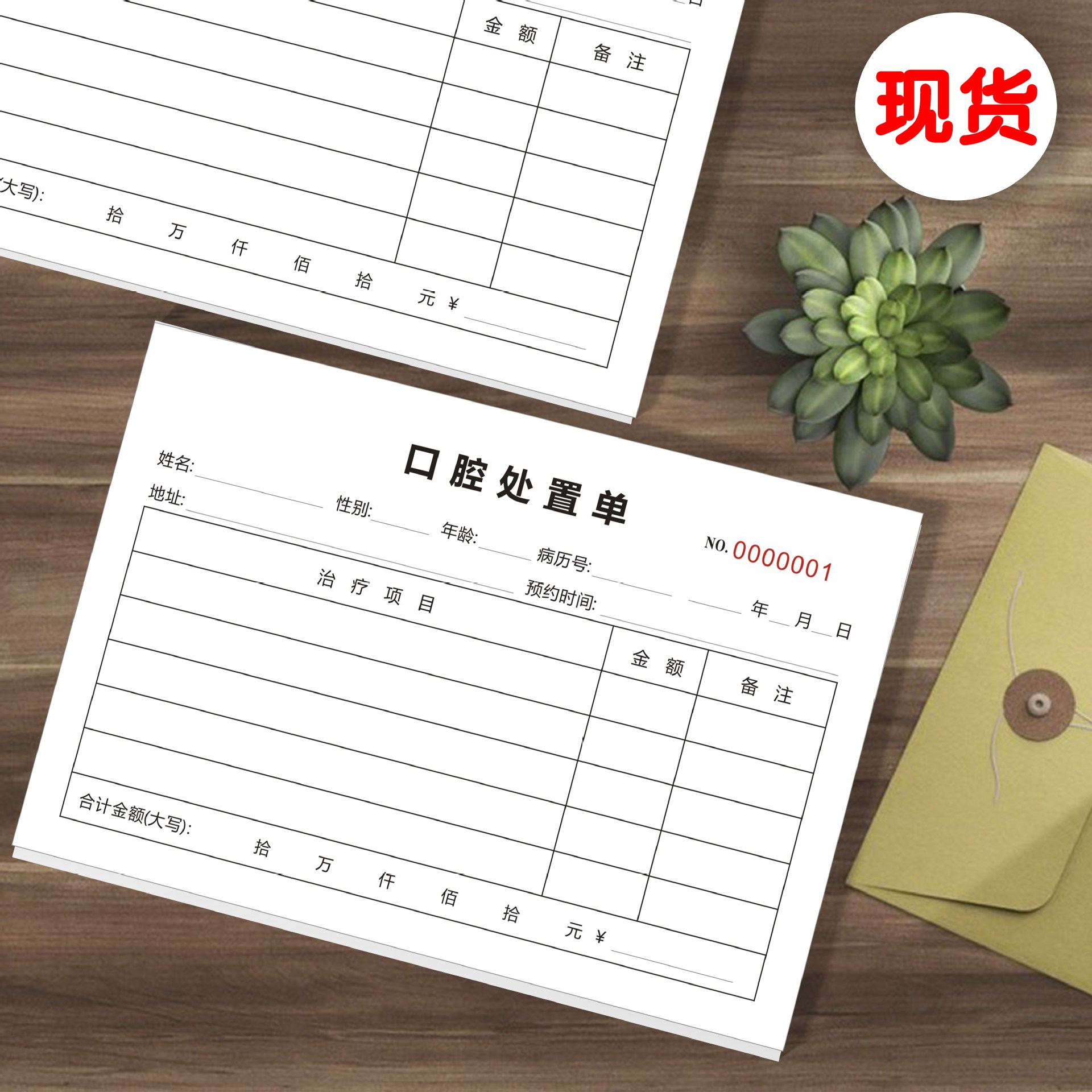 口腔门诊处置单牙科诊所医院治疗检查收费单初诊登记本就诊记录