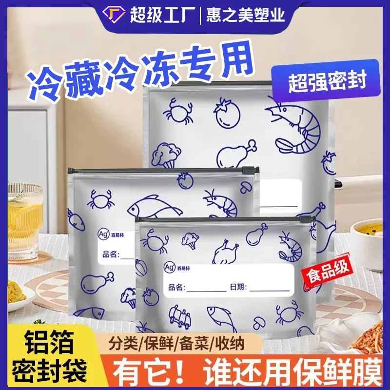 铝箔保鲜密封保鲜袋家用冰箱食物冷冻专用收纳袋密实袋专用冷冻袋