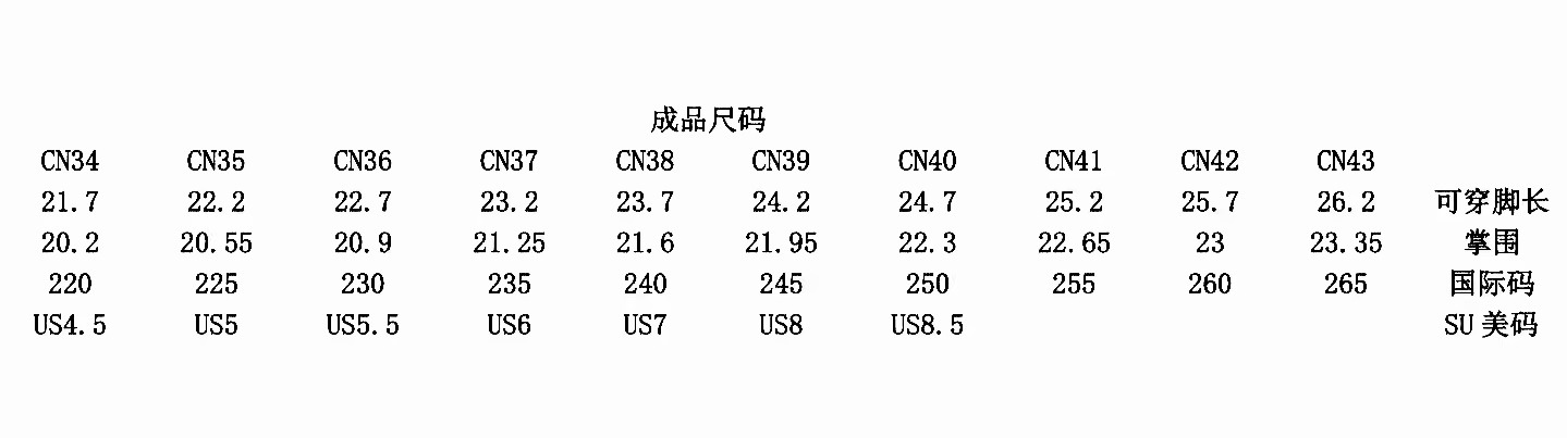 尺码表
