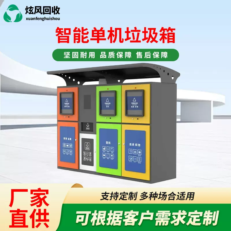 户外垃圾分类箱收集亭垃圾箱街道学校小区环卫分类回收房生产厂家