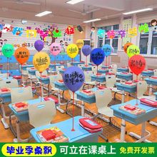 我们毕业了气球小学教室布置桌飘晚会班级幼儿园典礼装饰立柱拉旗