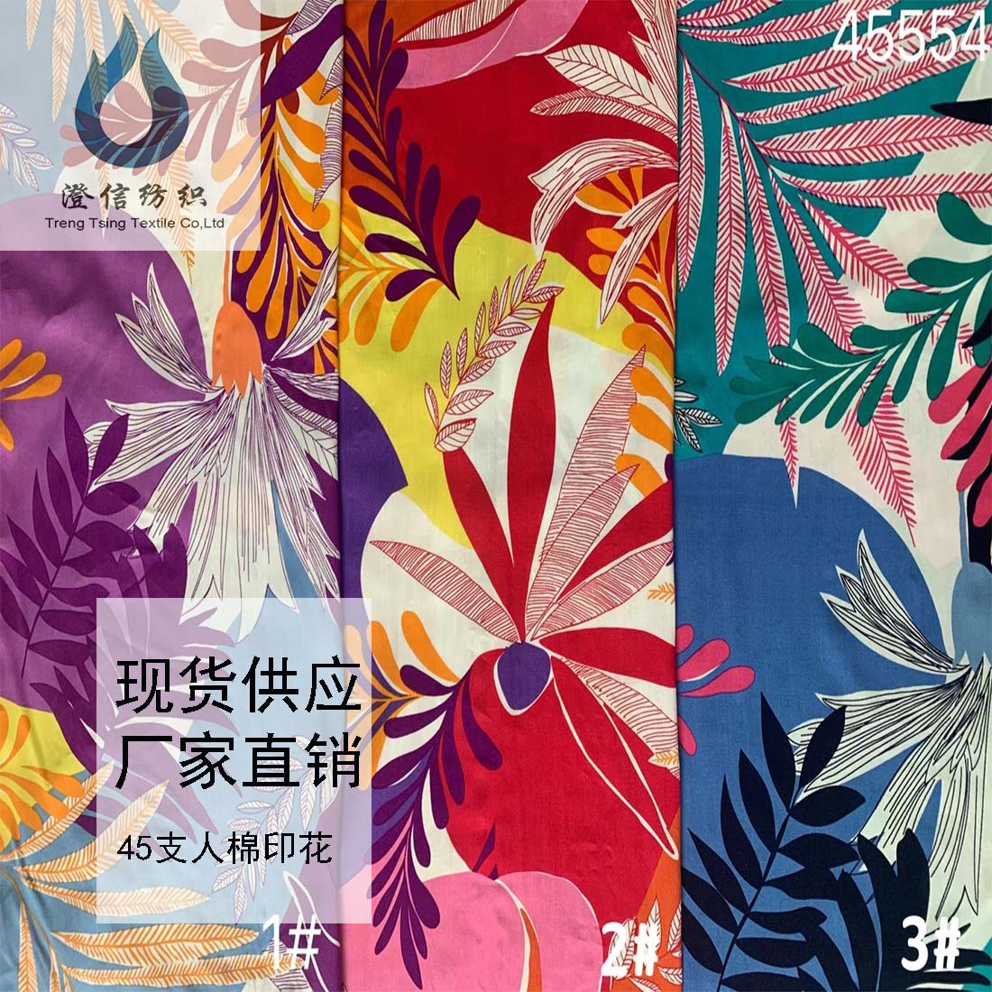 棉绸布人棉碎花印花面料批发连衣裙女装童装睡衣府绸平纹现货供应