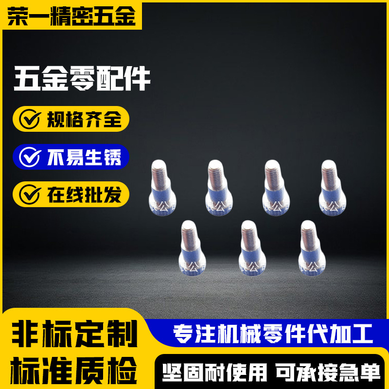 厂家供应五金零配件车床加工非标零配件业用紧固件定 做批发