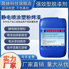 脱漆剂金属油漆清洗剂地坪漆水性除漆剂旧家具强效型不留残漆