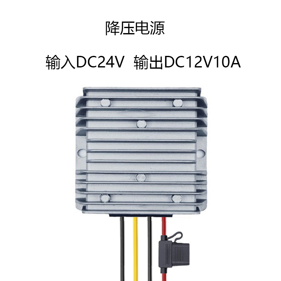 DC24V转DC12V10A升降压直流电源转换器120W 实力厂家自主研发生产