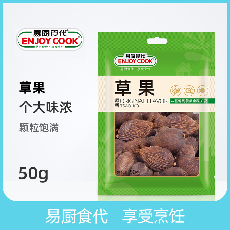 易厨食代草果袋装50g厂家直供社区超市餐饮批发