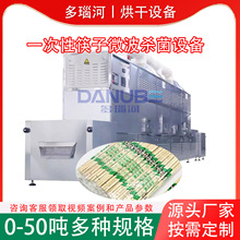 全自动一次性筷子烘干设备 勺子饭盒杀菌生产线 筷子微波烘干机