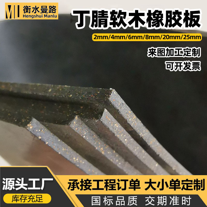 丁腈软木橡胶板国标2/3/6mm地铁盾构管片丁腈软木橡胶传力衬垫