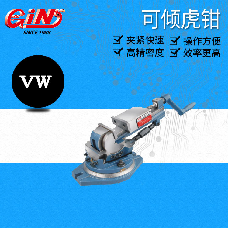 台湾精展65160可倾虎钳 VW3 VW4 VW5 可调式虎钳
