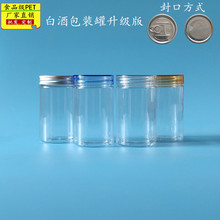 200mlpet密封罐食品透明塑料瓶白酒包装罐旋口易拉罐小四两白酒罐