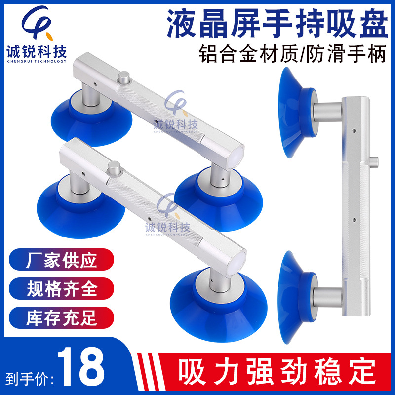 诚锐液晶屏真空吸盘液晶显示屏真空吸盘吸屏器吸盘LCD吸附器