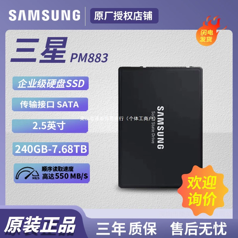 Applicable to Samsung PM883 240/480/960GB/1.92/3.84/7.68TB enterprise solid state hard drive