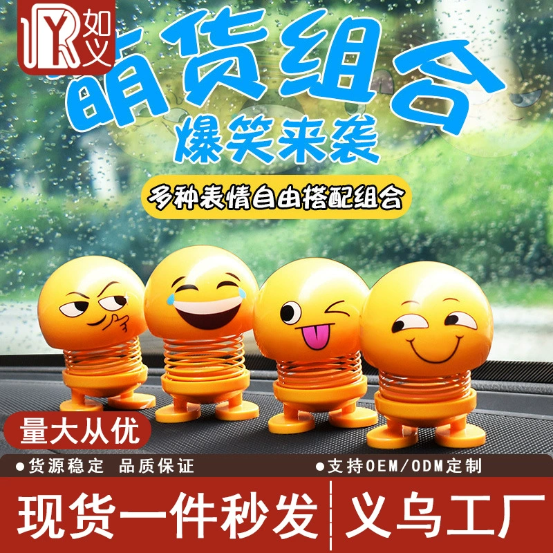 Встряхните пружинную куклу украшение маленький желтый человек автомобильная пружина смайлика креативная тряска головы кукла украшение автомобиля