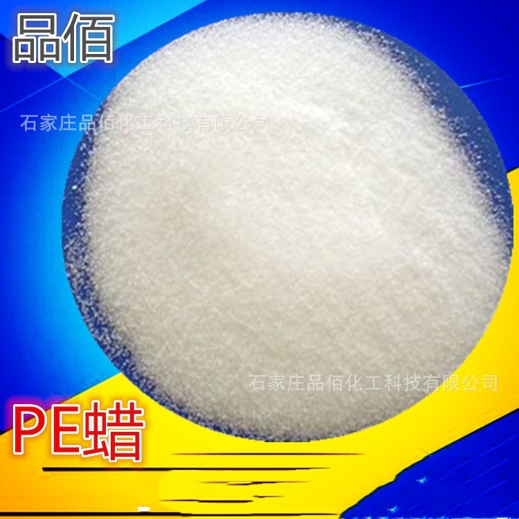聚乙烯蜡 内外润滑剂 低价 生产厂家 现货 50-100公斤起批 PE蜡