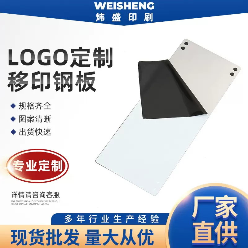 进口移印钢片LOGO设计刻板商标图案移印薄钢片全套厂家直销