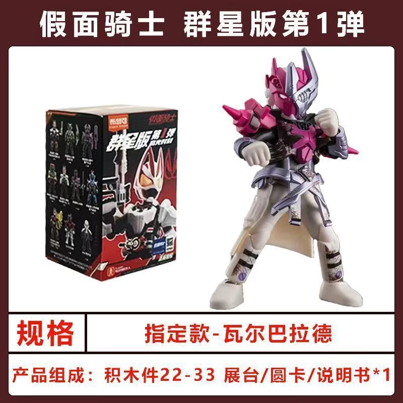 ブル可積木人仮面騎士群星版第一弾ハイライト時刻極狐帝騎覇牛合わせ盲