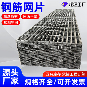 钢筋网片4mm6mm建筑桥梁护坡混凝土浇筑网片工地防裂网片地暖网片
