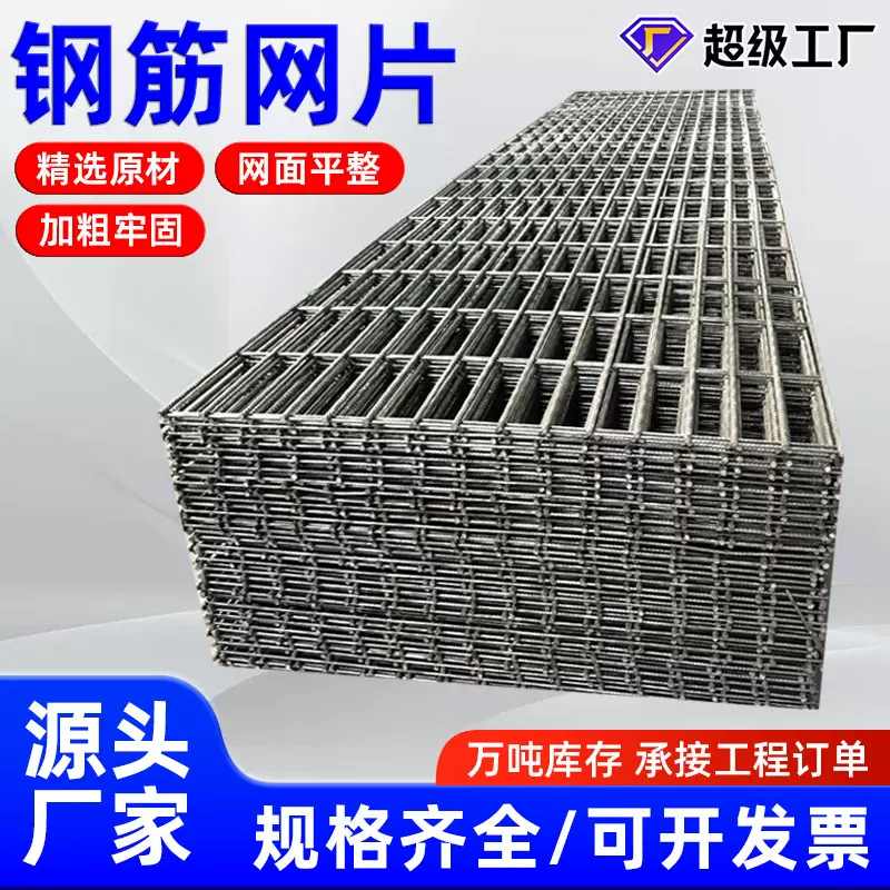 钢筋网片4mm6mm建筑桥梁护坡混凝土浇筑网片工地防裂网片地暖网片