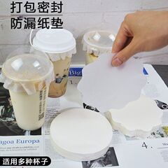 防漏纸奶茶防溢纸外卖保护垫食品级咖啡水果茶饮品垫纸密封封口