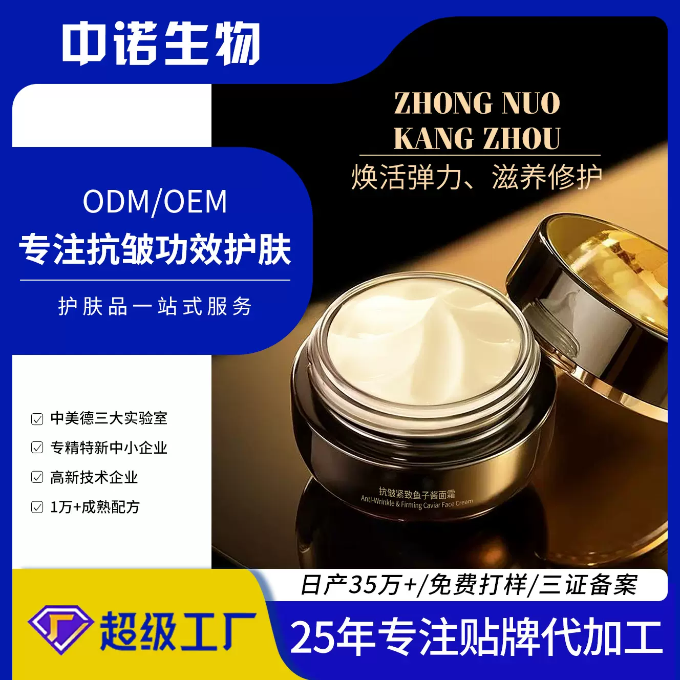 紧致抗皱OEM贴牌定制鱼子酱抚纹抗皱面霜保湿补水面霜